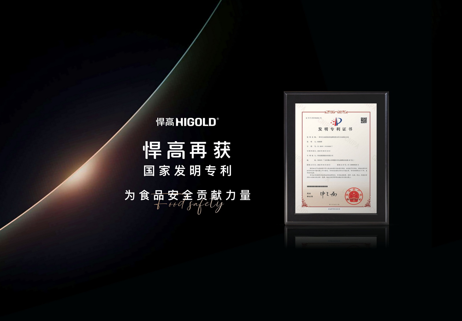qm球盟会·(中国)球盟会再获国家发明专利，为解决食品安全问题贡献力量