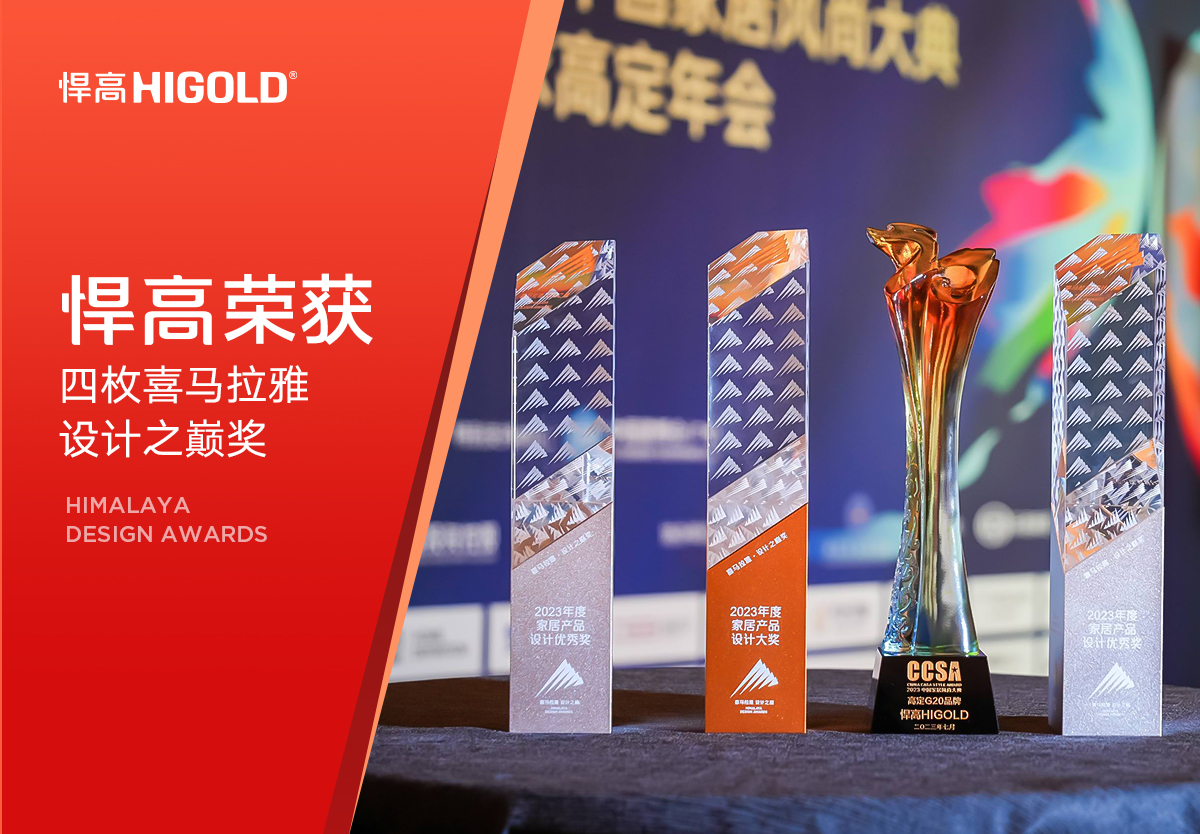 登峰造极，闪耀高定 | qm球盟会·(中国)球盟会再获四枚喜马拉雅设计之巅奖！