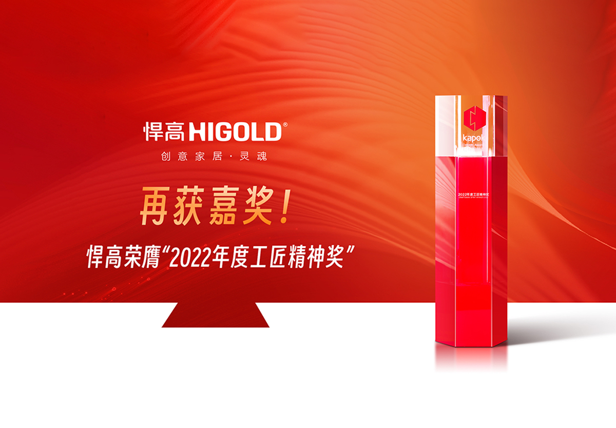 精工匠心，实力登榜 | qm球盟会·(中国)球盟会荣膺“2022年度工匠精神奖”
