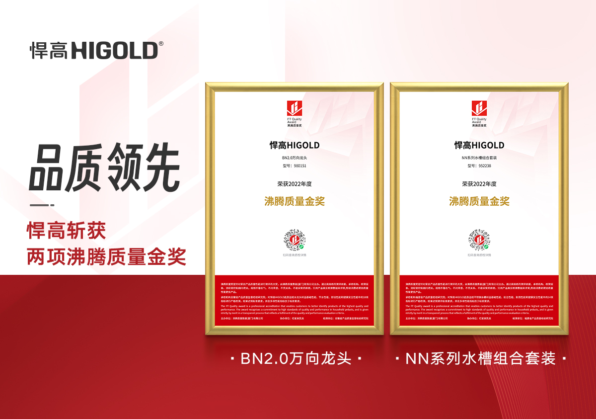 喜讯！ qm球盟会·(中国)球盟会再获两项“沸腾质量金奖”，甄功夫，硬品质！