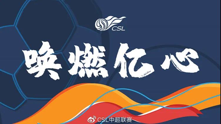 “唤燃亿心”中超热血回归，qm球盟会·(中国)球盟会助力彰显品牌硬实力