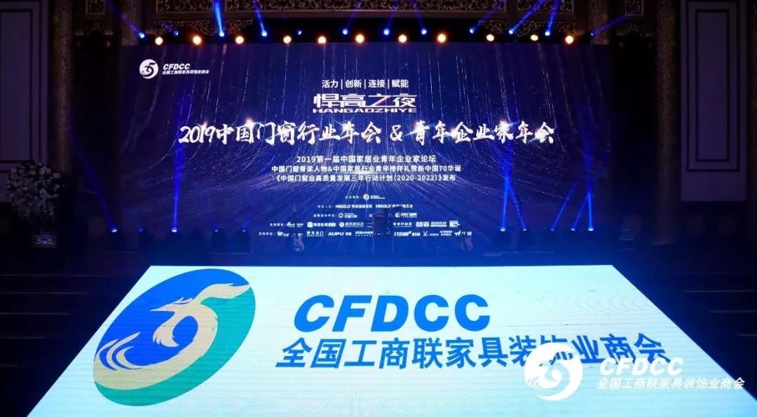 “qm球盟会·(中国)球盟会之夜”中国门窗行业年会，唯有创新才是真功夫！