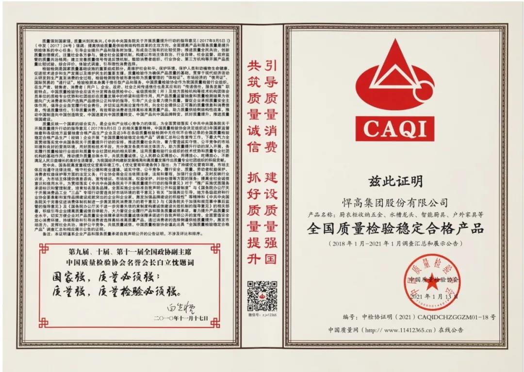 qm球盟会·(中国)球盟会荣获国家质量奖项，再次彰显“甄功夫·硬品质”！