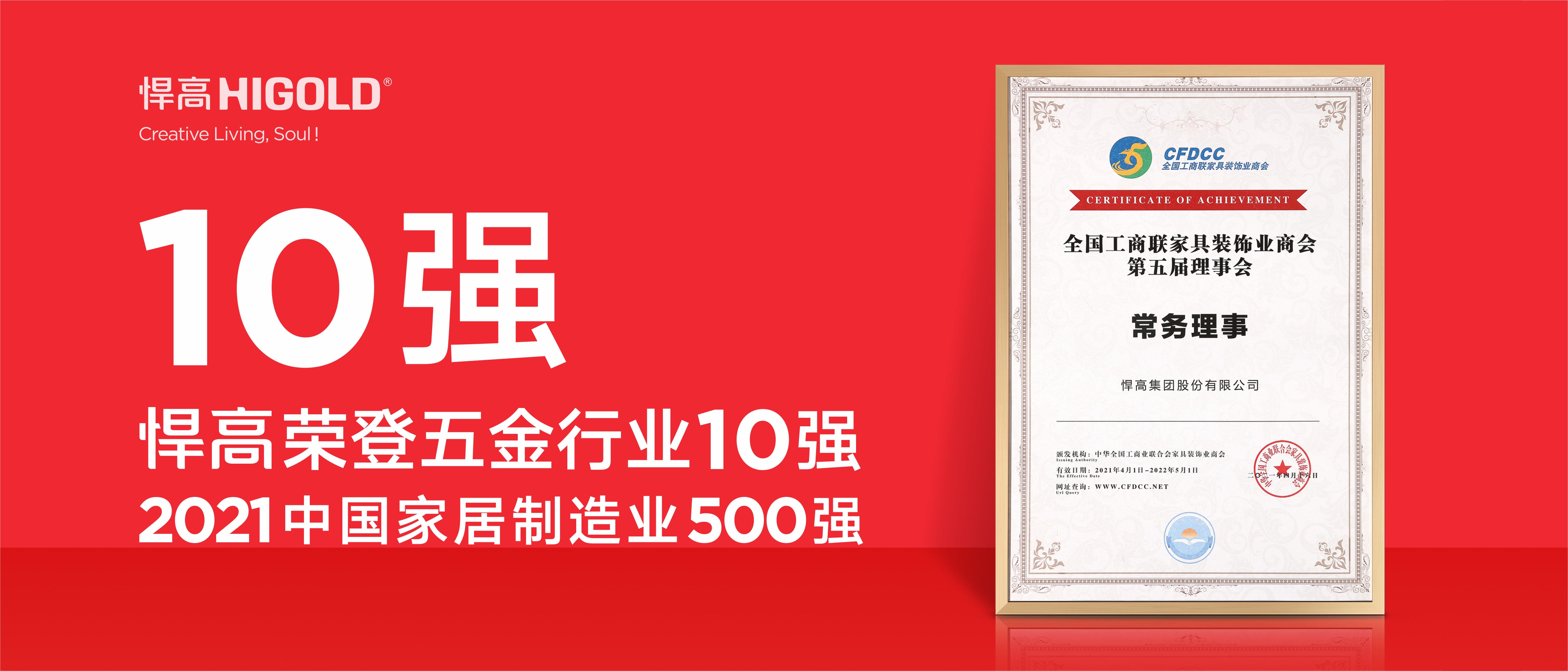 qm球盟会·(中国)球盟会荣登五金行业10强，2020中国家居制造业500强！