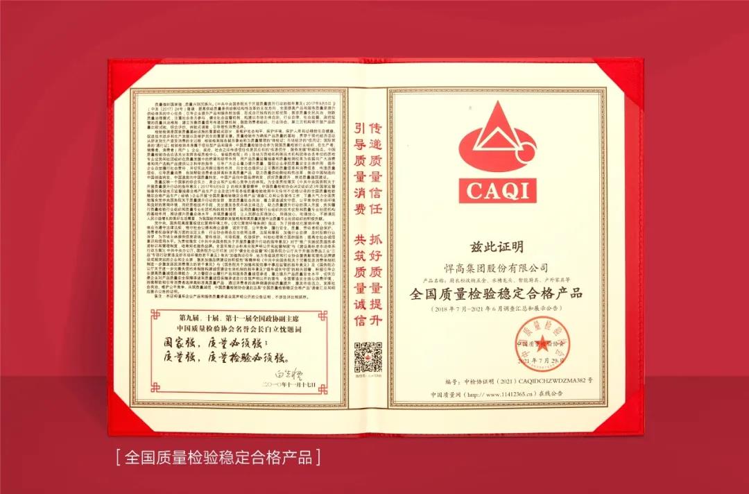 以“质”取胜，qm球盟会·(中国)球盟会集团斩获中国质量检验协会三项认证
