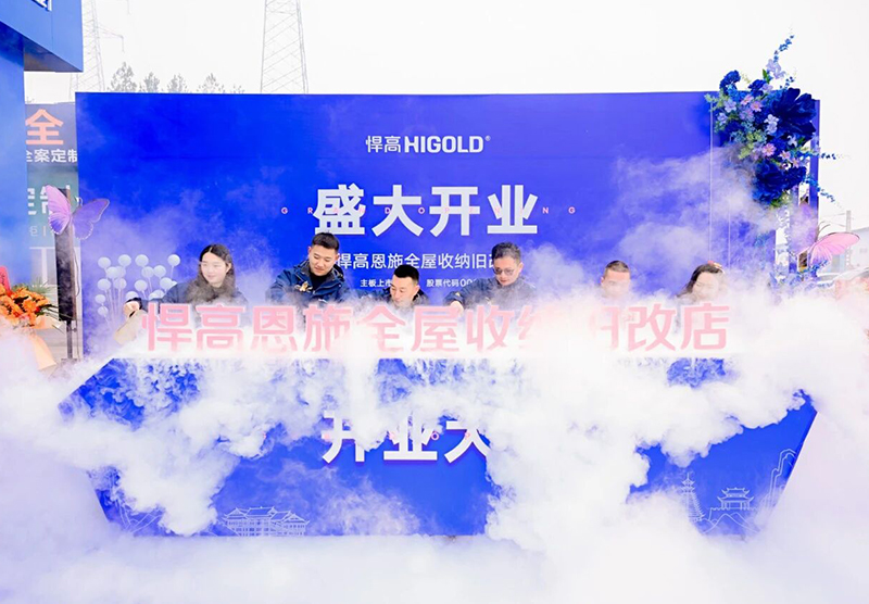 灵秀恩施，硒都拓新！qm球盟会·(中国)球盟会恩施全屋收纳旧改店盛大开业