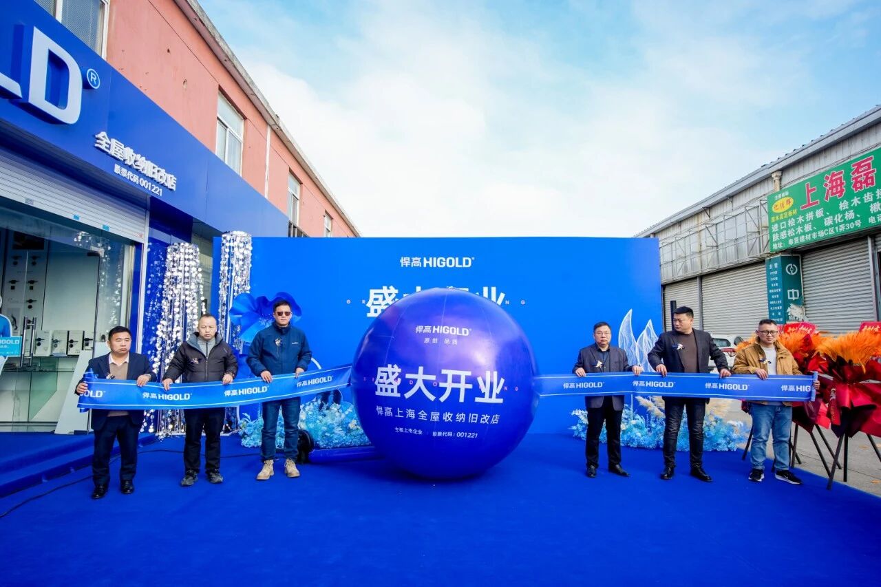 落子沪上，海派生辉！qm球盟会·(中国)球盟会上海全屋收纳旧改店盛大开业