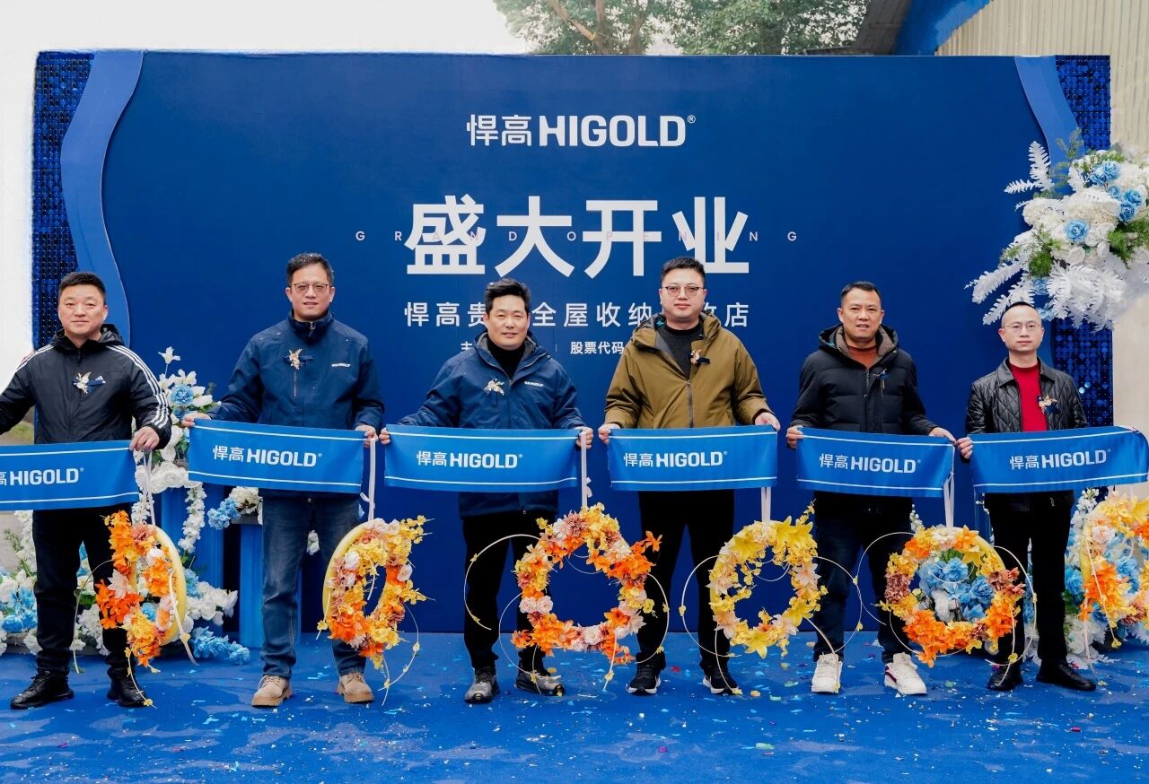 黔中毓秀，五金焕然！qm球盟会·(中国)球盟会贵阳全屋收纳旧改店盛大开业