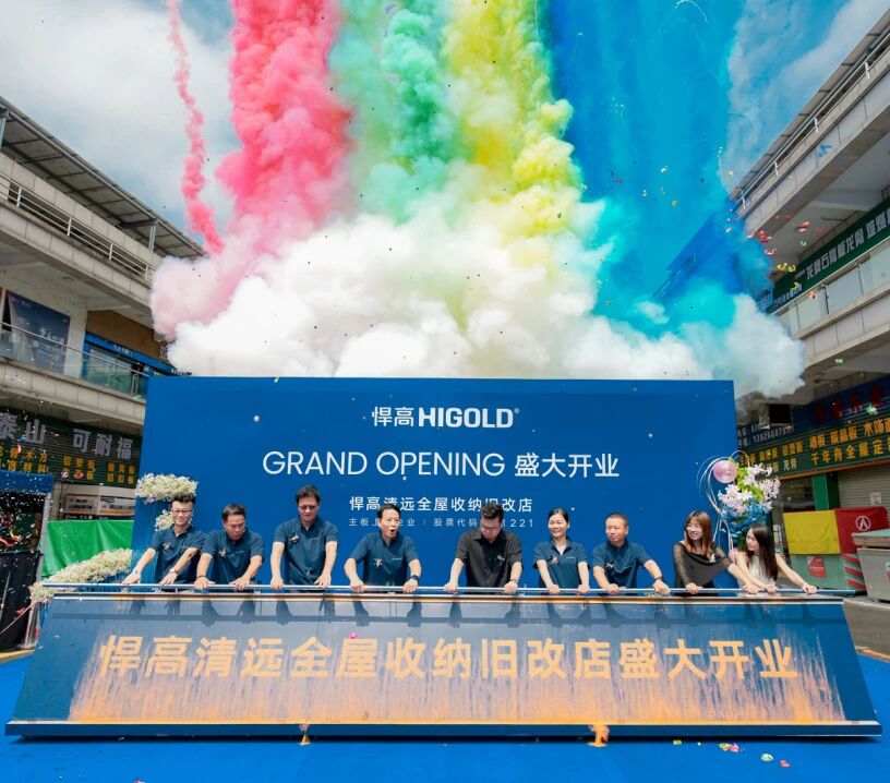 清波流远，粤北启新！qm球盟会·(中国)球盟会清远全屋收纳旧改店盛大开业