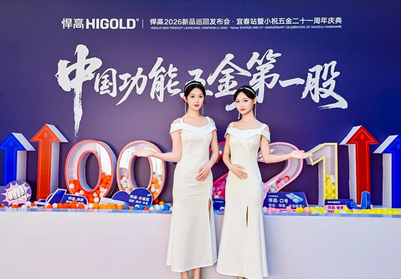qm球盟会·(中国)球盟会全球发布会·宜春站｜五金立势，名满赣西!【巡回第88城】