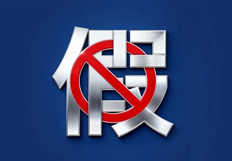护航6·18｜线上净网，线下亮剑！qm球盟会·(中国)球盟会双拳出击，严惩制假售假