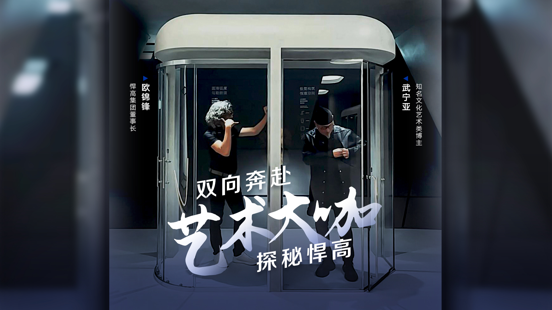 知名文化艺术类博主武宁亚探访qm球盟会·(中国)球盟会星际总部，品鉴天花板级的总部建筑美学