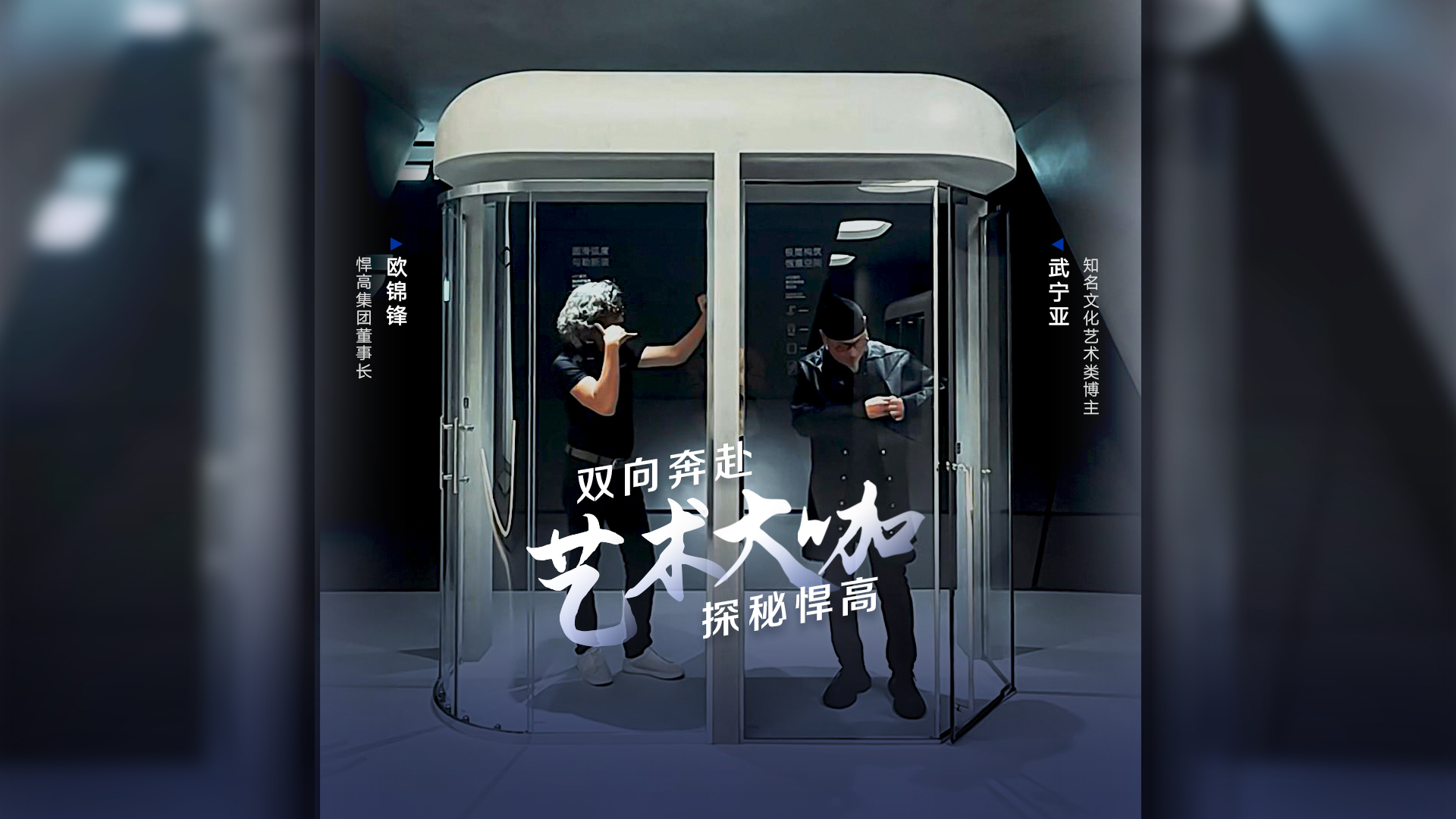 知名文化艺术类博主武宁亚探访qm球盟会·(中国)球盟会星际总部，品鉴天花板级的总部建筑美学