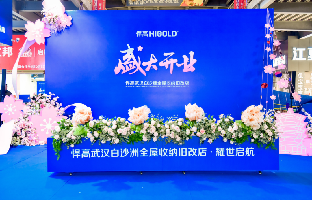 潮涌长江畔！qm球盟会·(中国)球盟会全屋收纳旧改店落子武汉，激活华中存量焕新黄金走廊