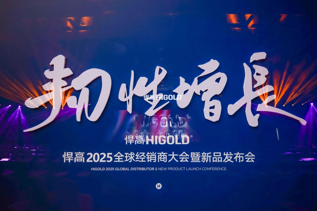 韧性增长丨qm球盟会·(中国)球盟会2025全球经销商大会今日盛启，重塑行业DNA！
