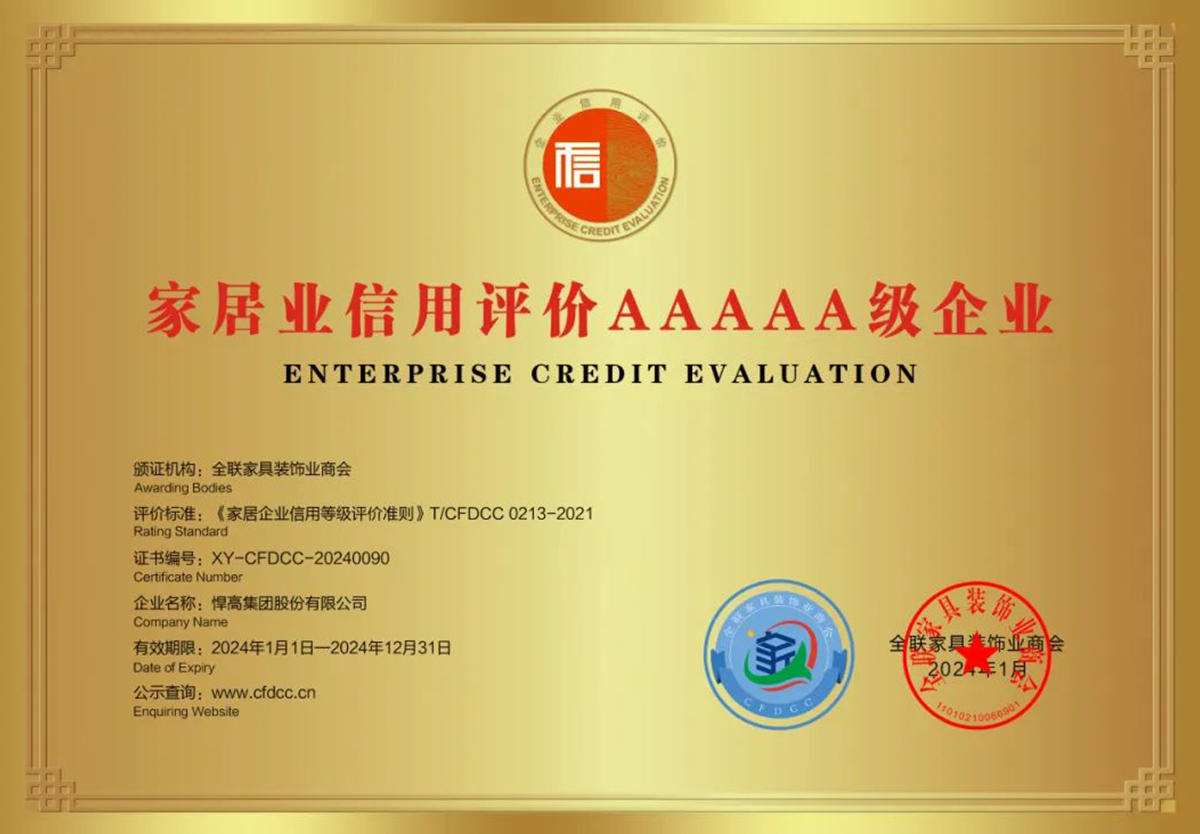 喜讯！qm球盟会·(中国)球盟会获全国工商联家具装饰业商会颁发质量、信用等多项荣誉