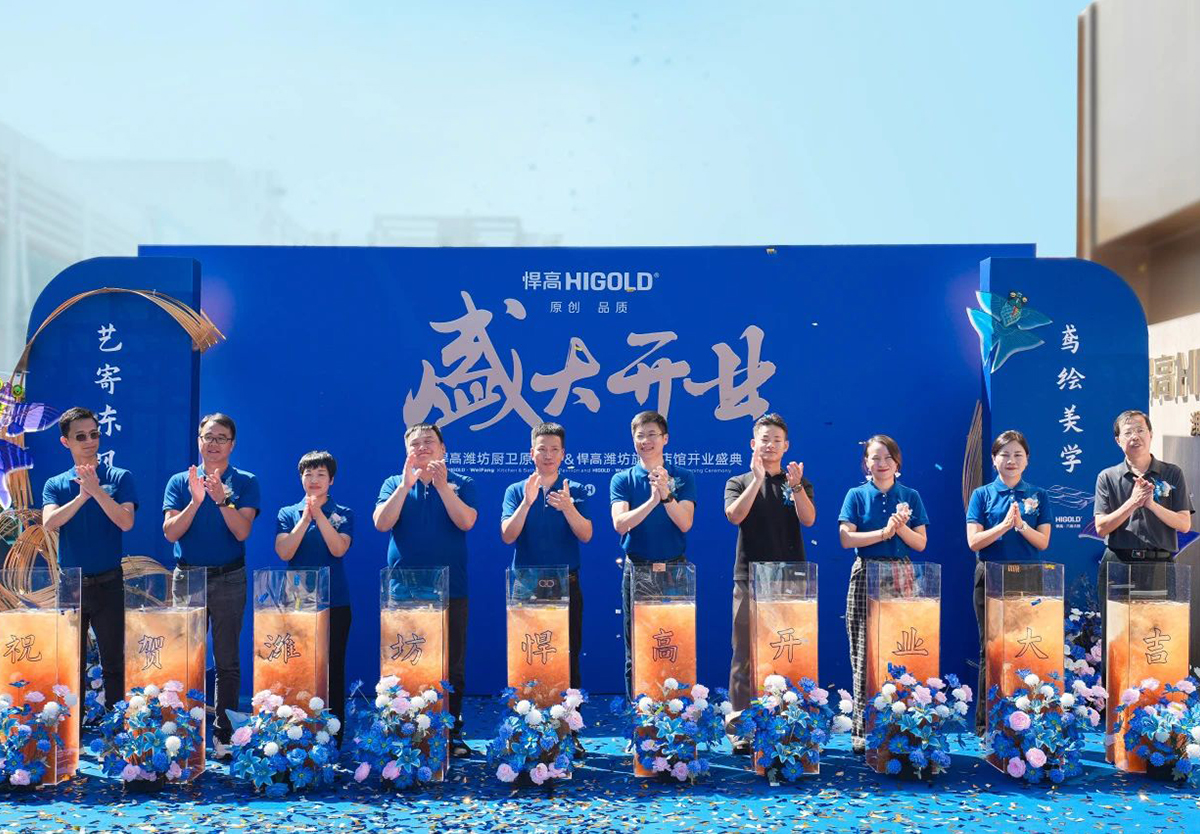 双馆齐发！qm球盟会·(中国)球盟会潍坊旗舰店与厨卫原创馆盛世启航，新品发布会隆重举行！