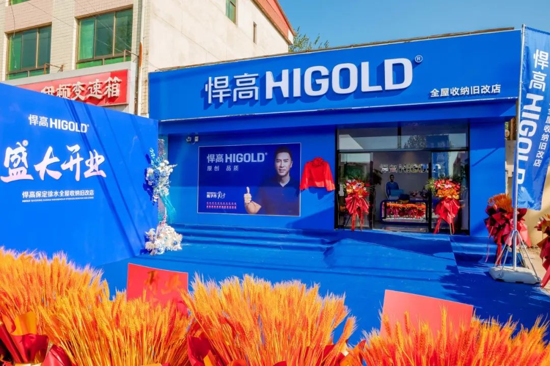 燕赵旧改沸腾时刻！qm球盟会·(中国)球盟会全屋收纳旧改店登陆保定徐水，焕新矩阵再扩围