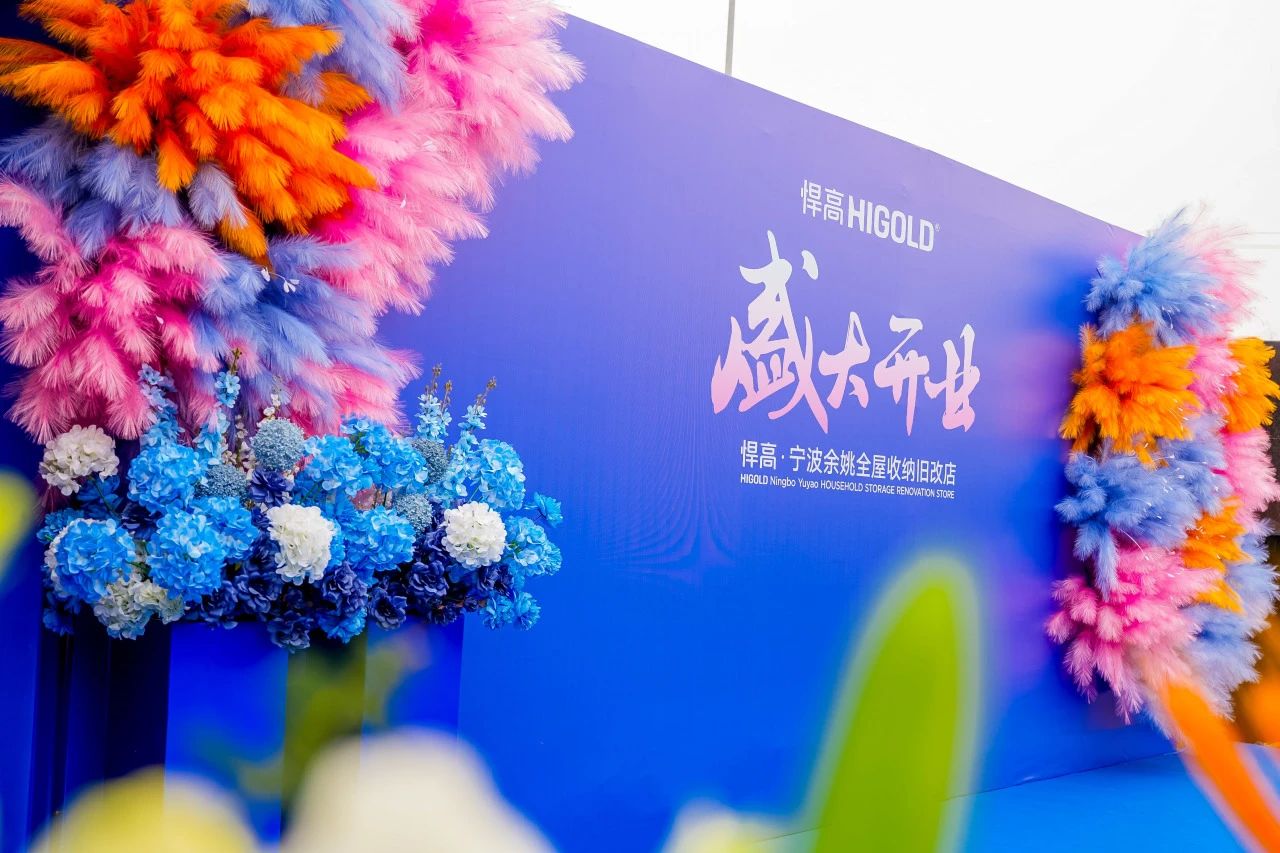 长三角再添星火！qm球盟会·(中国)球盟会全屋收纳旧改店点亮宁波，织就浙东收纳焕新网
