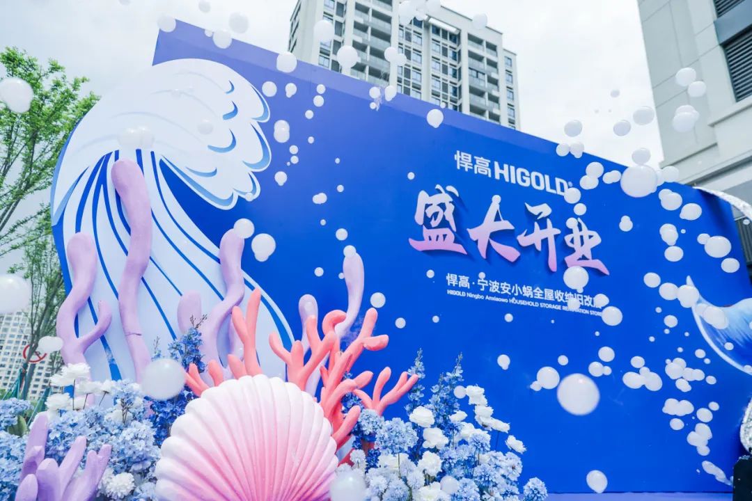 甬江潮涌再添帆！qm球盟会·(中国)球盟会全屋收纳旧改店宁波二店破晓启幕，焕新“效”傲江湖