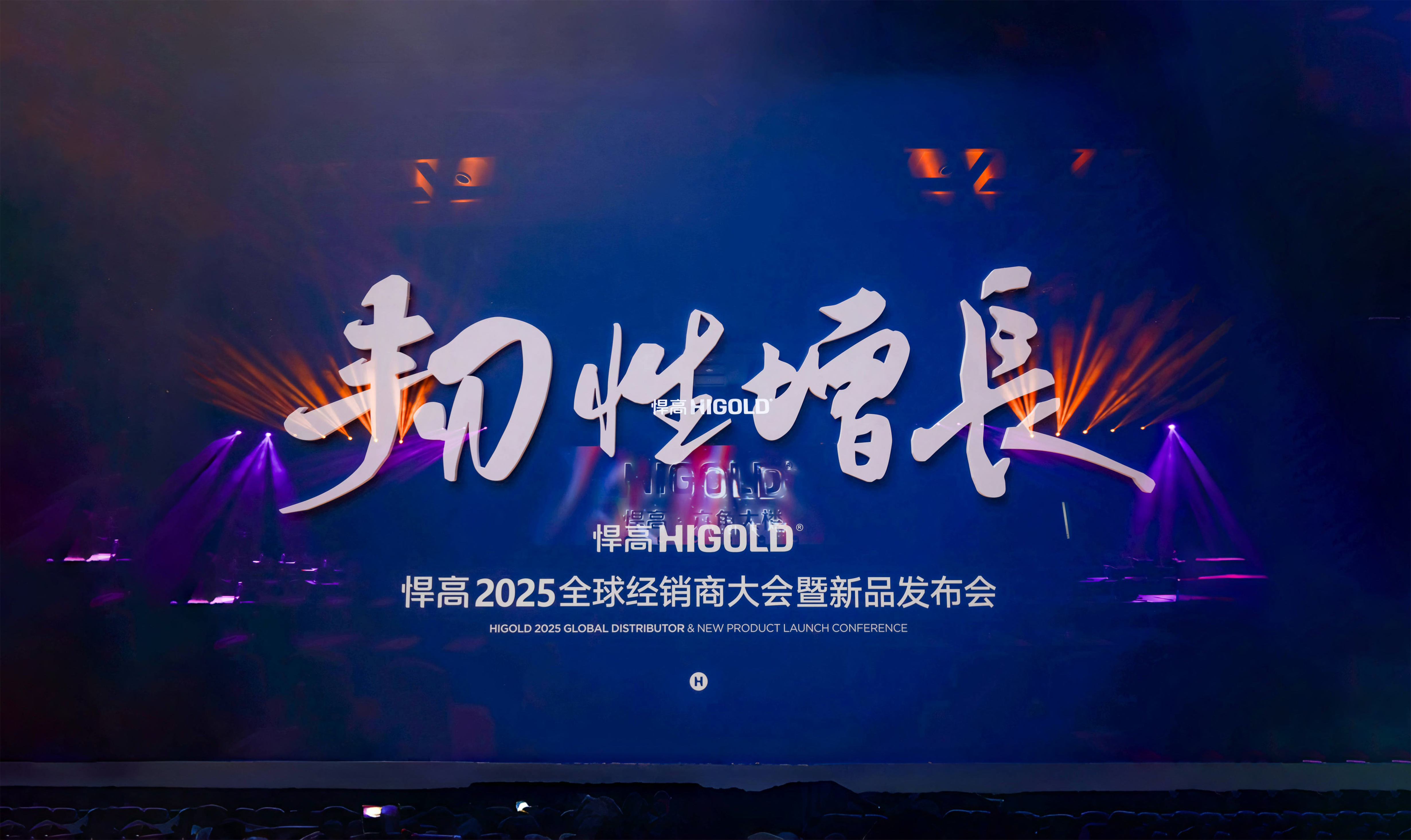 韧性增长丨qm球盟会·(中国)球盟会2025全球经销商大会今日盛启，重塑行业DNA！