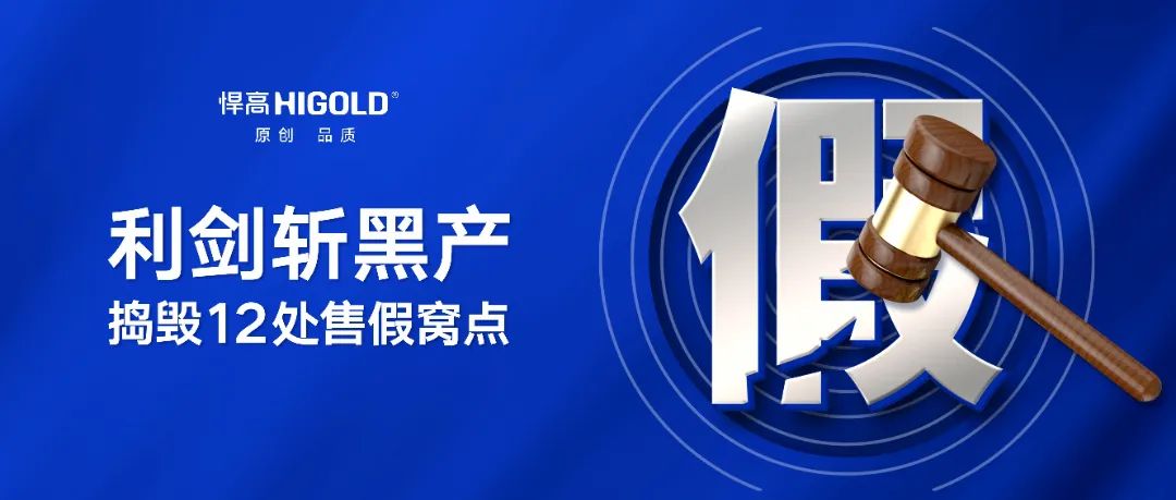 刑事震慑，主犯落网！qm球盟会·(中国)球盟会利剑再斩售假毒瘤，连端12处窝点