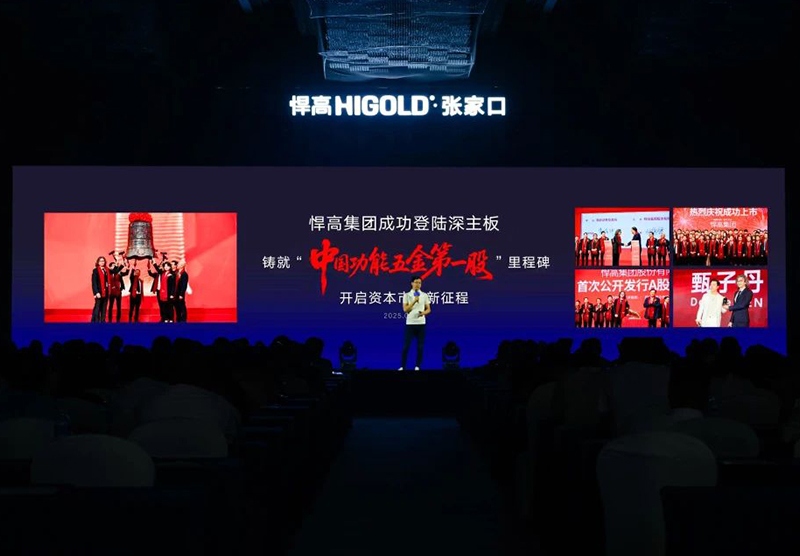 qm球盟会·(中国)球盟会·全球发布会张家口站｜五金发光，家居希望！暨旗舰店开业【巡回第75城】
