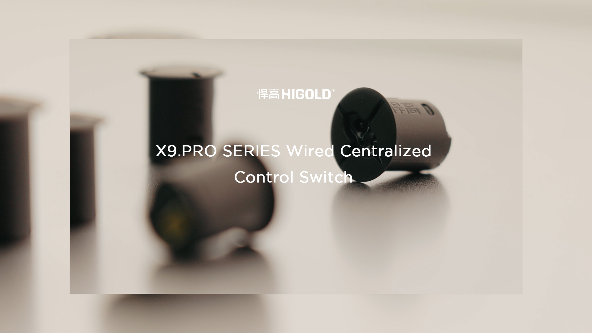 qm球盟会·(中国)球盟会丨X9.Pro有线集控开关2.0：质感臻品，智控好光