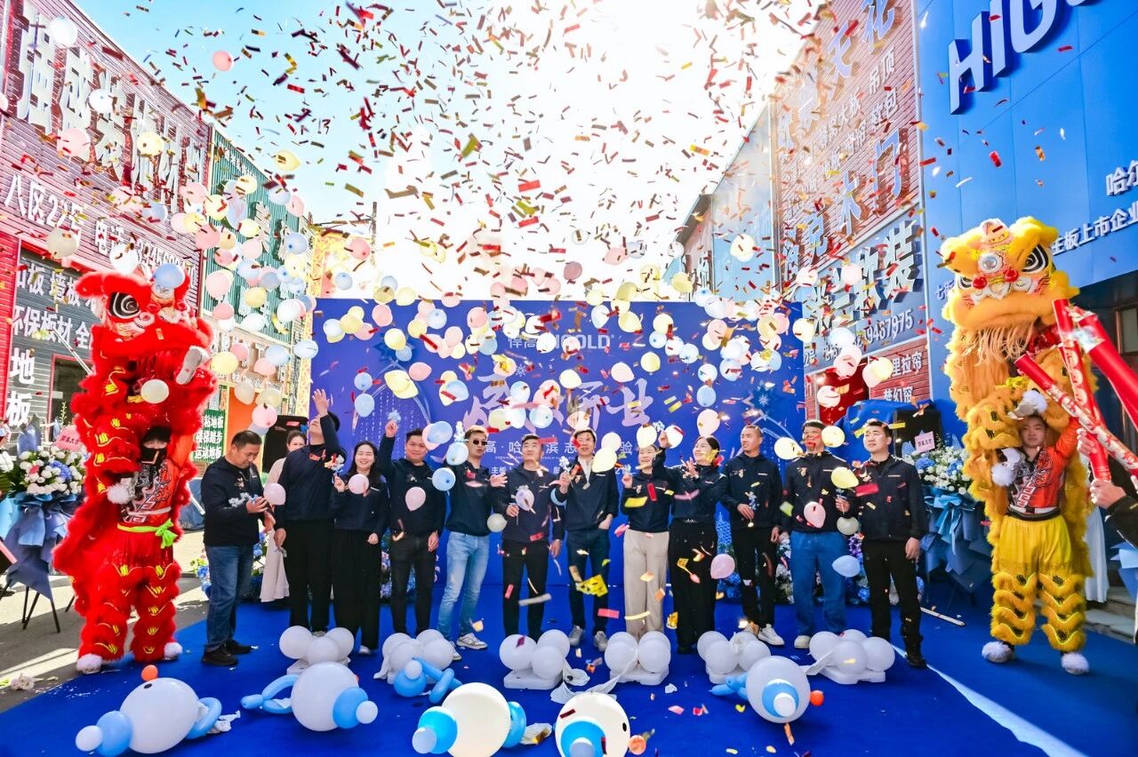 五金锐芒 焕耀冰城 ｜qm球盟会·(中国)球盟会·哈尔滨发布会，暨体验店破冰启航
