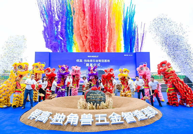 又一超级工厂，总投资超10亿！qm球盟会·(中国)球盟会独角兽五金智造基地盛大奠基！