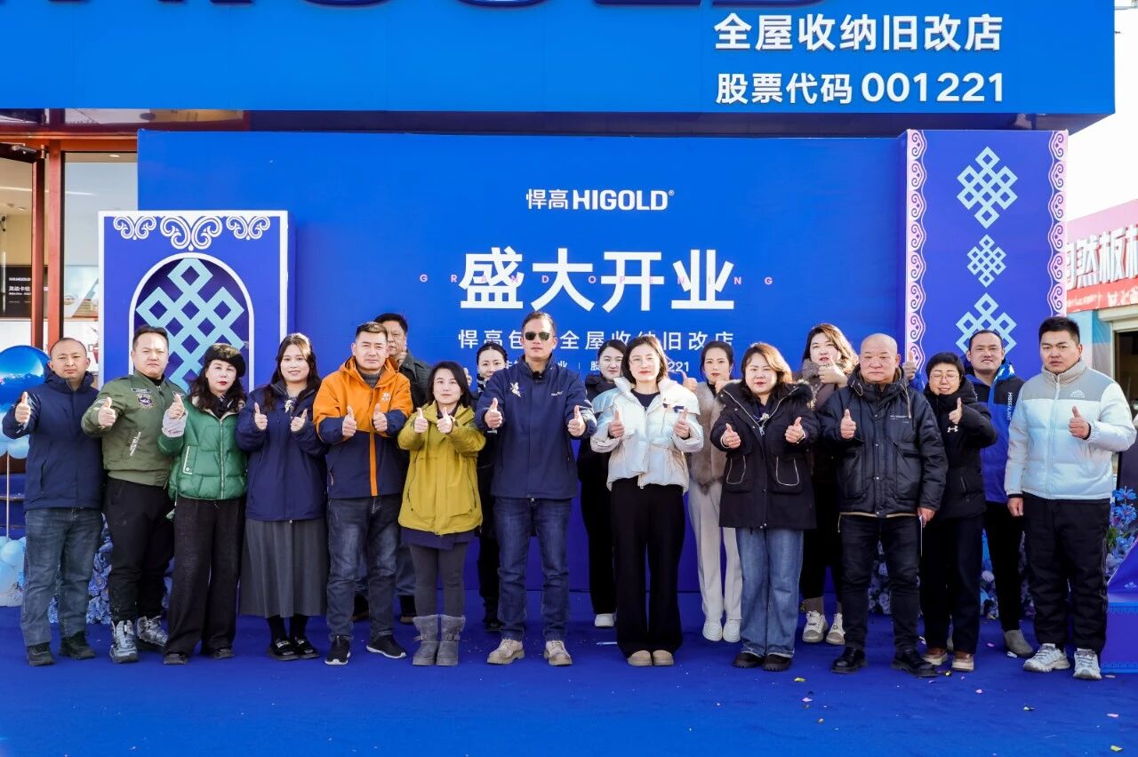 五金筑序，韵启草原！qm球盟会·(中国)球盟会包头全屋收纳旧改店盛大开业